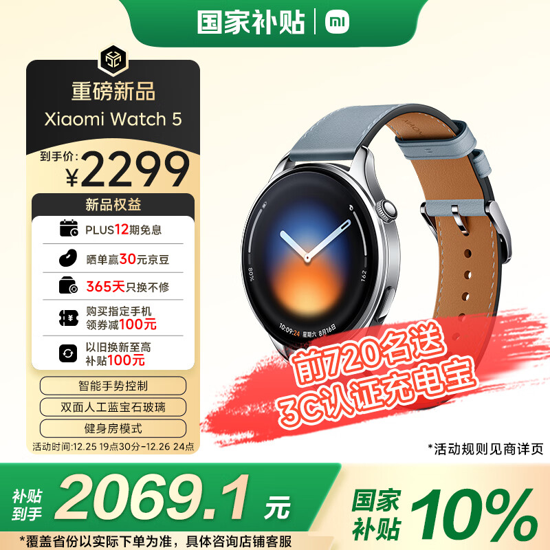 С�ף�MI��Xiaomi Watch 5 eSIM �����Ҳ�����ȫ�����콢�ֱ� �������ƿ��� ������ģʽ ��������Ƥ������ 2069.1Ԫ