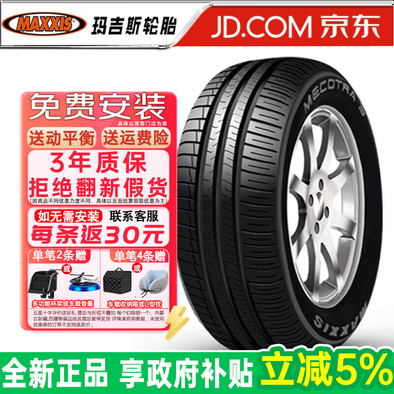 瑪吉斯輪胎 高性能 ME3+  175/70R14 84T桑塔納昕銳捷達(dá)