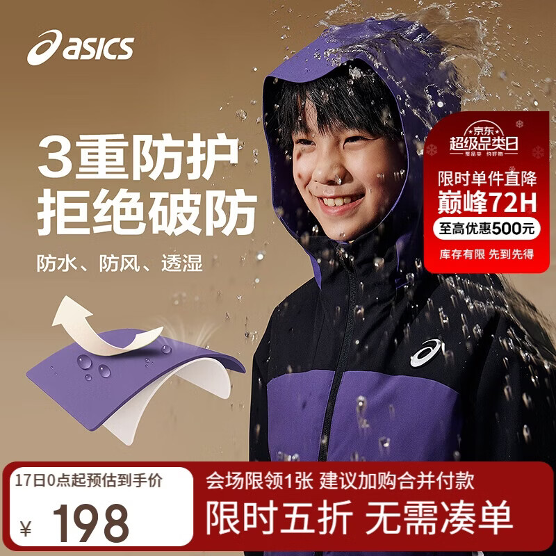 亚瑟士（asics）童装25年秋季中大童三防冲锋衣夹克防风透湿拼色外套