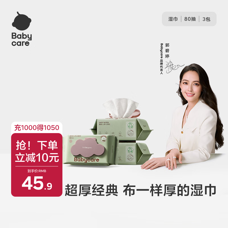 babycare婴儿手口湿巾新生儿湿纸巾加厚擦脸带盖大包6480紫盖湿巾80抽*3包
