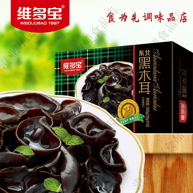 維多寶壓縮木耳東北黑木耳無根肉厚壓縮黑木耳火鍋食材250g壓縮黑木耳25 1盒