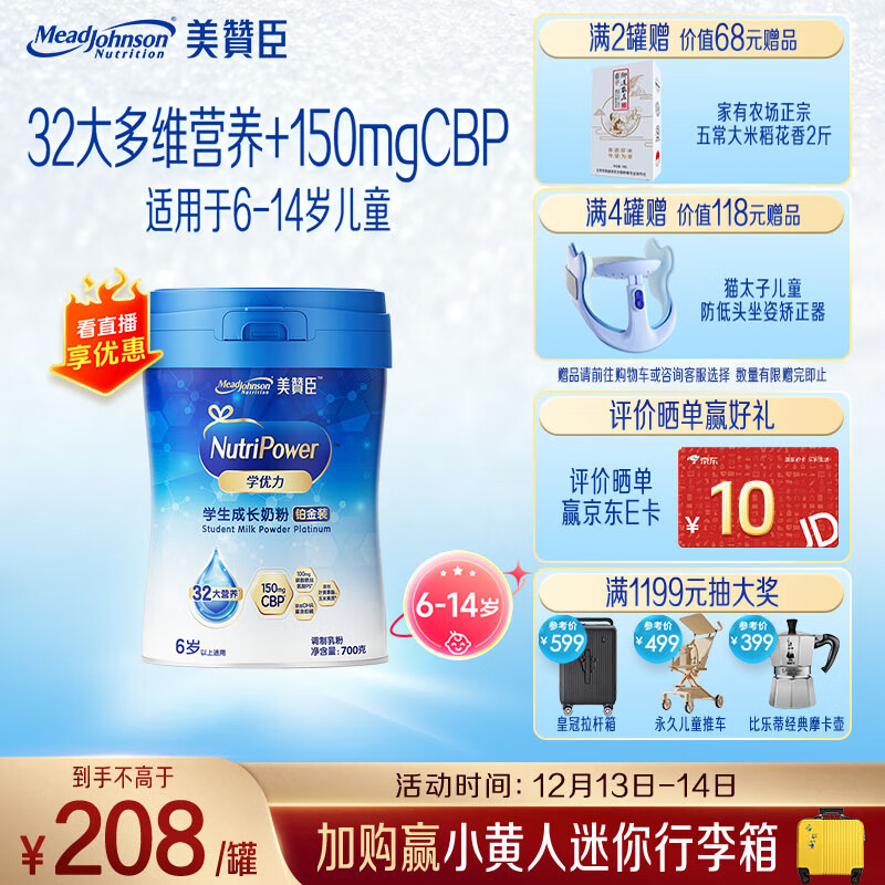美赞臣学优力学生儿童成长奶粉铂金装700g【32大学优营养 成就尖子生】