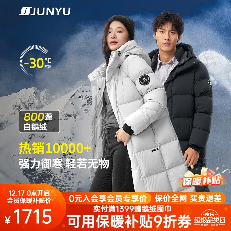 君羽户外羽绒服男女过膝长款秋冬款800高蓬95绒加厚时尚鹅绒服H52295 霜灰 S 推荐女111-120斤/男121-130斤