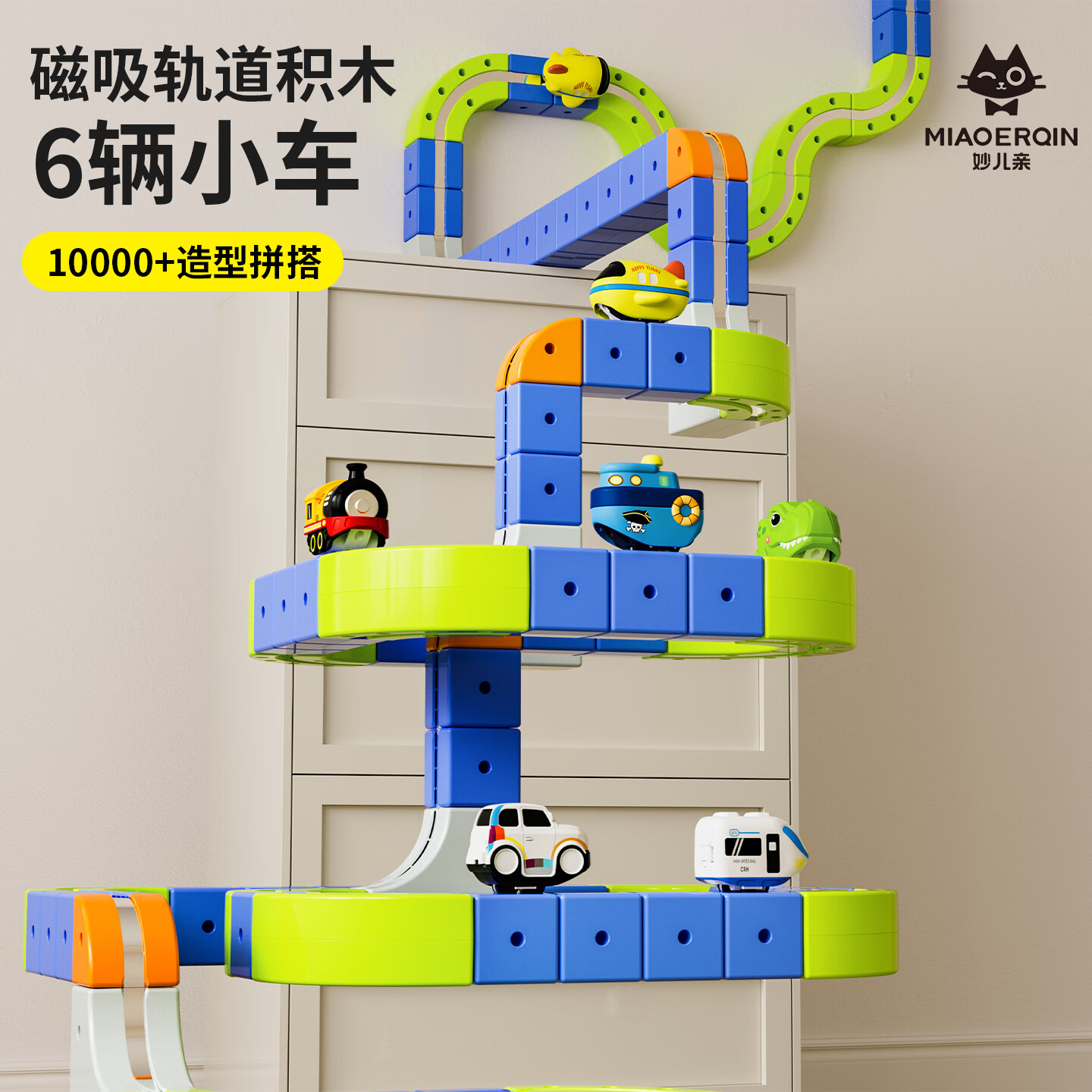 妙儿亲儿童磁力轨道小火车开学礼物男孩生日3-6岁男童玩具4益智拼搭积木 B款配件补充包(三车头+16个轨道）