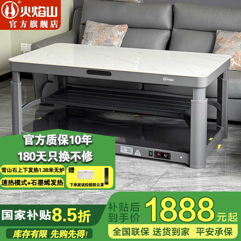 火焰山电暖桌电热取暖桌长方形升降茶几烤火桌多功能电暖炉烤火炉桌子一体取暖家用上下发热电烤炉星炎 雪山石1.38米+无炉双升降+滑轮拉链 +蓝牙+速热