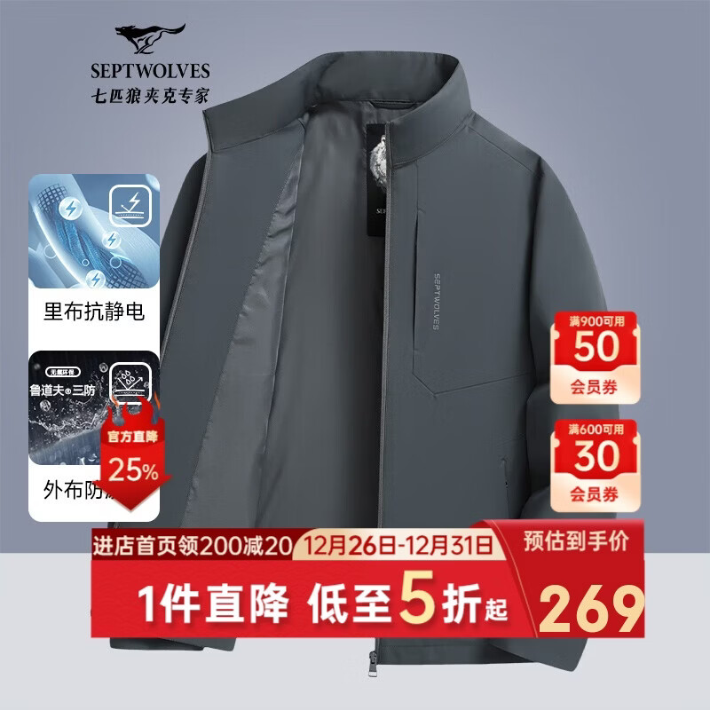 七匹狼外套男士锋衣秋季轻户外立领三防休闲夹克里布抗静电上衣服男装