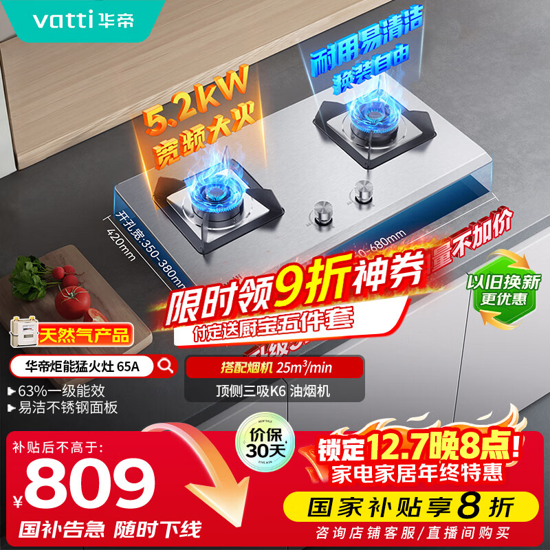 华帝（VATTI）国家补贴20%官方不锈钢燃气灶煤气灶以旧换新嵌入式双灶5.2kW猛火灶具灶台i10065A【天然气产品