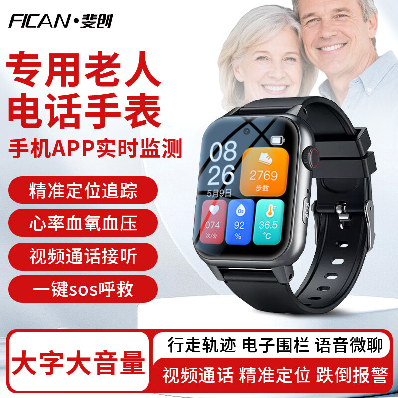 斐创老人电话手表定位器GPS追踪神器防走丢失远程监护摔倒SOS报警测血压血氧健康监测手环送父母 黑色-视频款