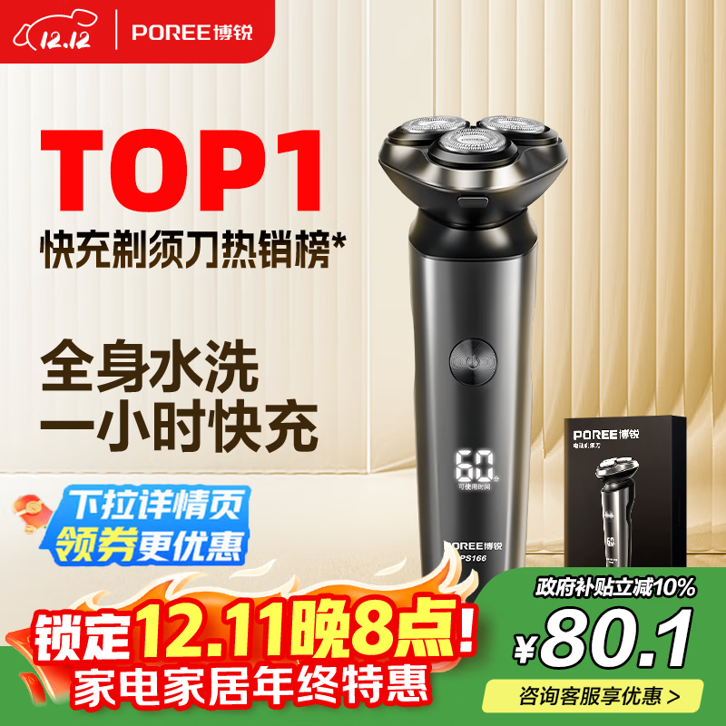 飞科博锐电动剃须刀男士刮胡刀剃胡子全身水洗快充车载便携款刨剃生日礼物送男友送老公  博锐PS166