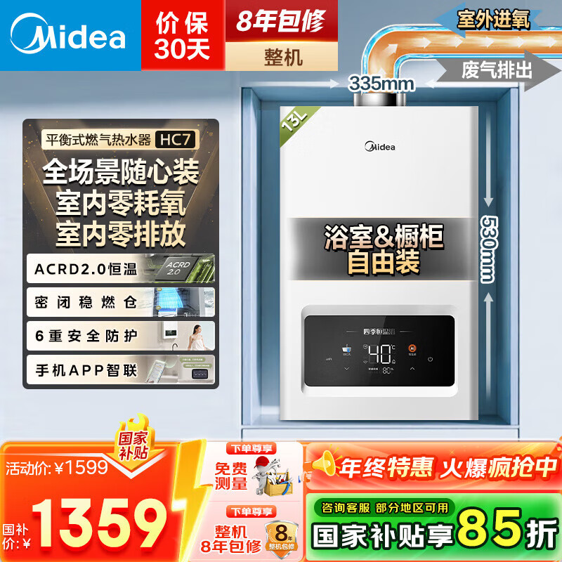 美的（Midea）13升家用平衡式燃气热水器浴室可安装【国家补贴15%】智能变频恒温平衡机以旧换新天然气JSG25-HC7