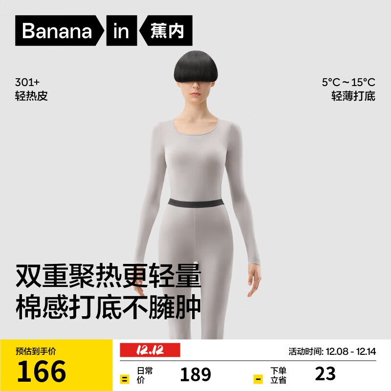 蕉内热皮301+男女士保暖内衣套装秋衣秋裤锁温棉感无痕打底衣秋冬季