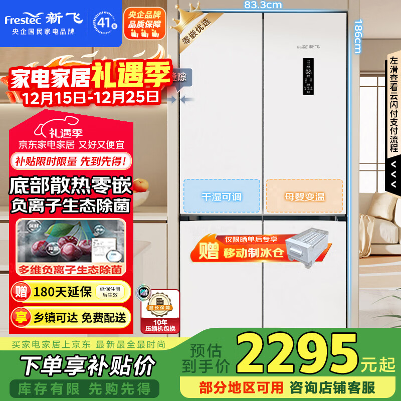 新飞508L十字门负离子主动除菌移动制冰舱超薄零嵌一级风冷无霜大容量冰箱BCD-508WKQ8CT