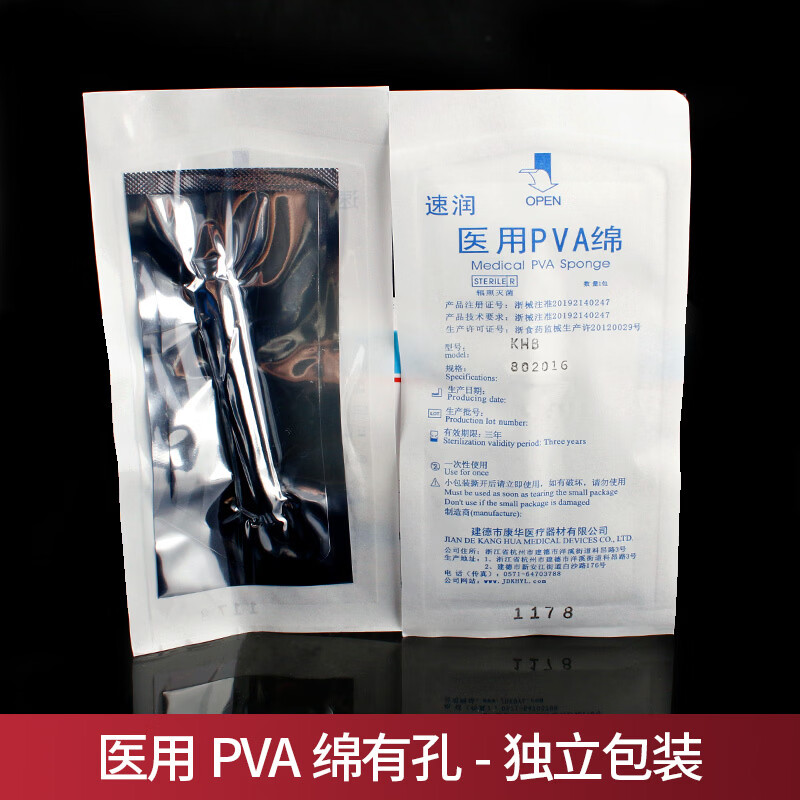 通用鼻腔止血膨胀海绵 建德速润医用pva棉 鼻腔止血海绵 止血棉条 膨