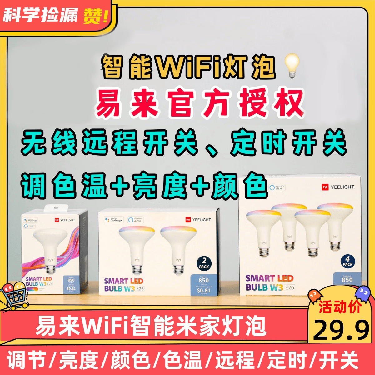澳颜莱易来智能灯泡W3彩光app小爱苹 果彩色wifi控制小雨伞 1个装【彩光版】可调色温亮度