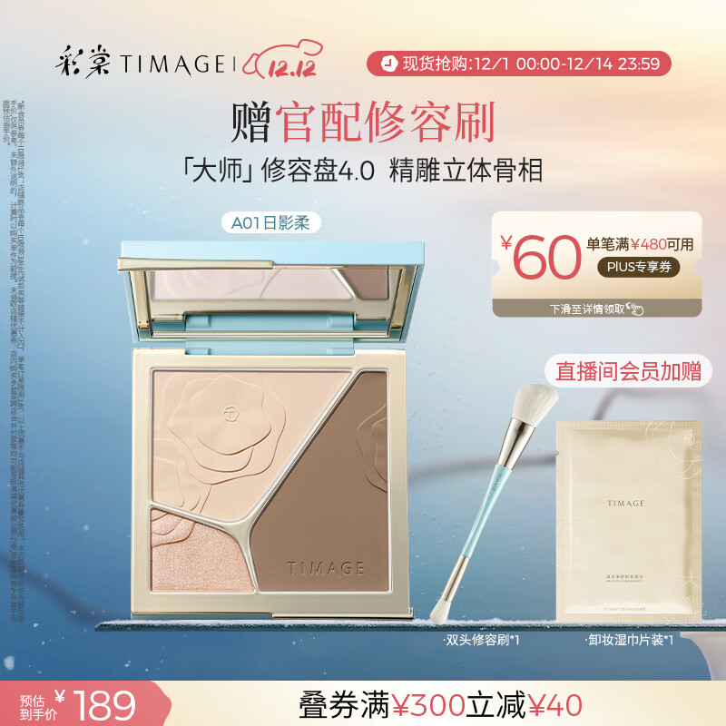 彩棠高光修容盘4.0阴影膨胀三色盘立体提亮粉饼A01圣诞节礼物送女友