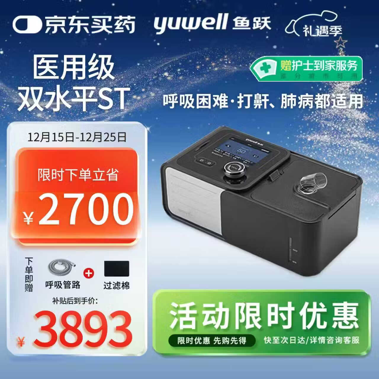 鱼跃(Yuwell)双水平全自动无创呼吸机YH-720ST睡眠心肺排二氧化碳家用打呼噜