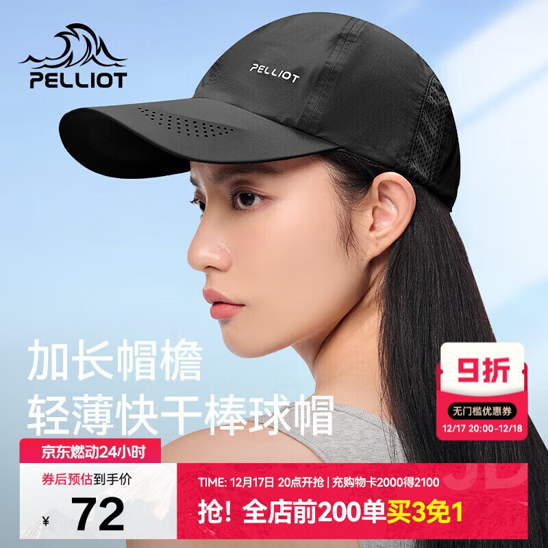 伯希和（Pelliot）户外防晒遮阳帽夏季登山帽透气棒球帽休闲鸭舌帽子16223405曜石黑