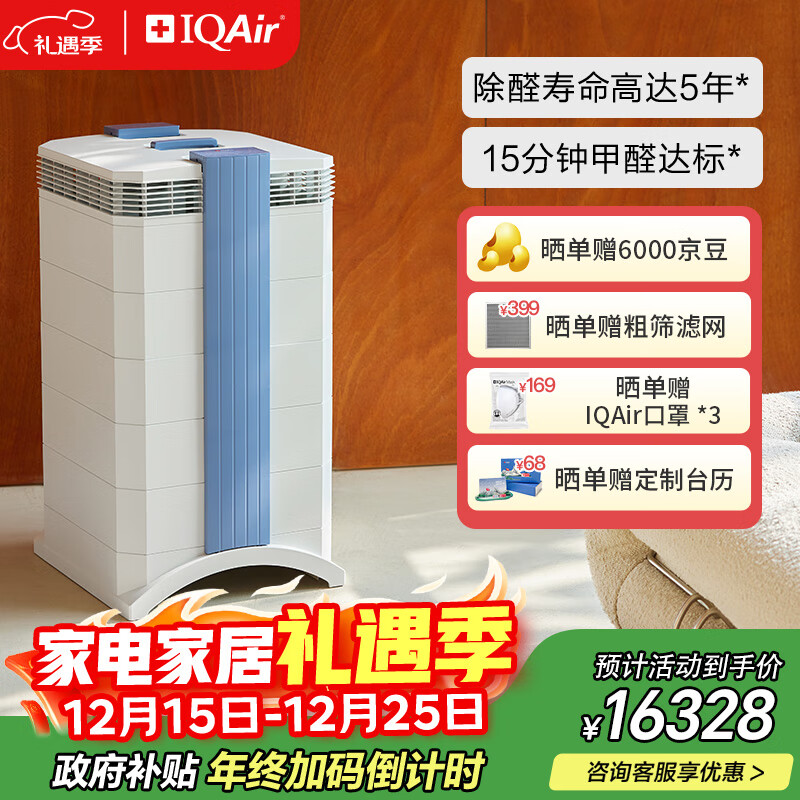 IQAir空气净化器长效除甲醛除细菌病毒 装修新房 瑞士原装进口智能 GC Series XE 【家电国家补贴】