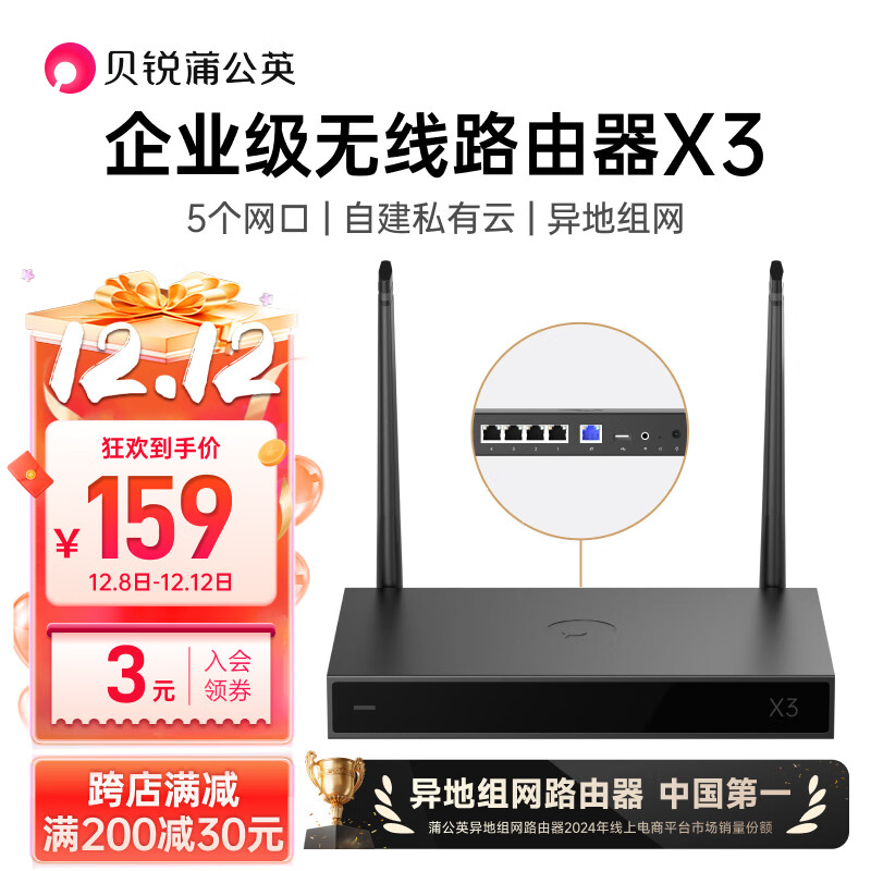 贝锐蒲公英X3企业无线路由器多网口异地组网局域网nas私有云wifi无线中继USB口5wan口内网穿透远程打印SDWAN 无线路由器X3