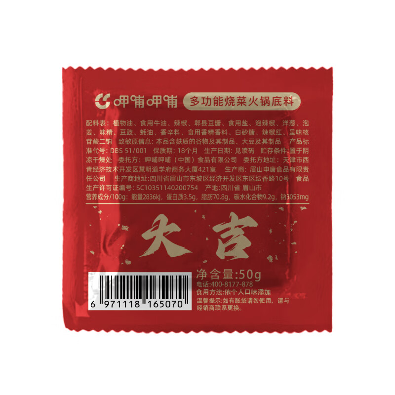 呷哺呷哺火锅底料50g独立小包装麻辣鲜香一人份四川家用牛油麻辣烫调料 50g*10袋