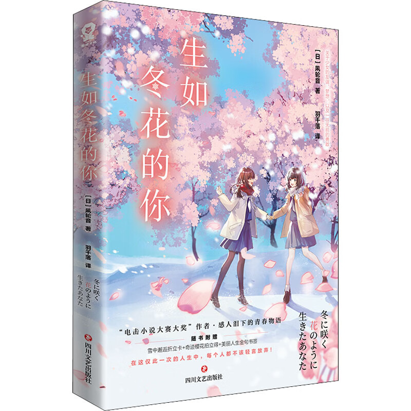 生如冬花的你 图书