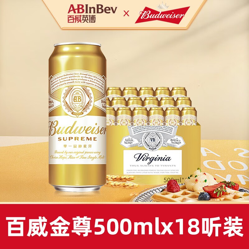 百威（BUDWEISER）百威金尊啤酒 单一品质麦芽 百威啤酒 500ml*18听 整箱装 活动款
