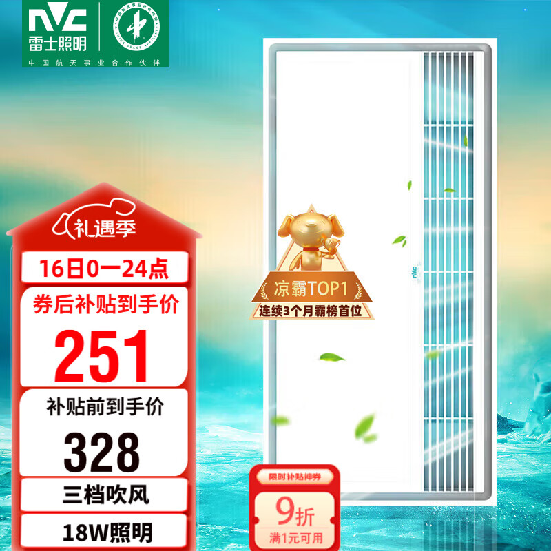 雷士（NVC）政府补贴冷霸厨房专用凉霸二合一照明吹风一体卫生间冷风机Y031