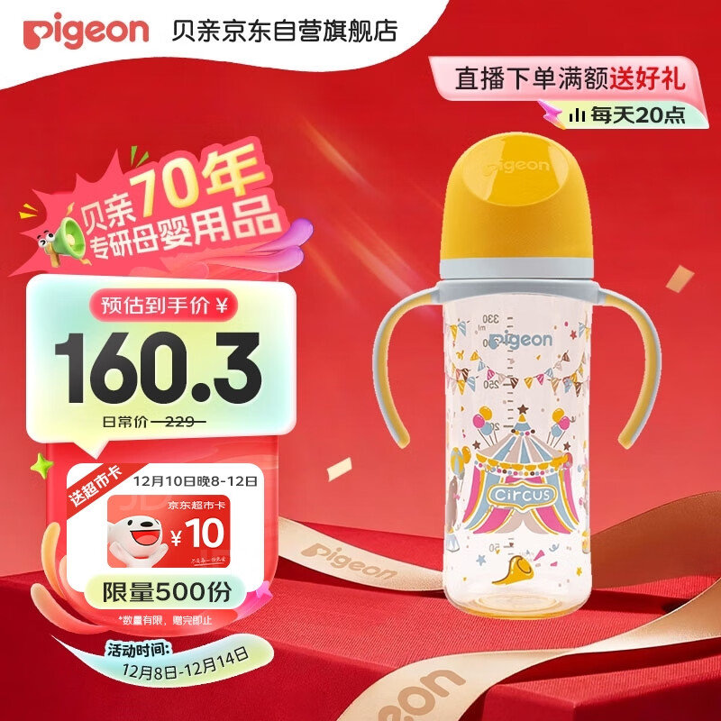 贝亲（Pigeon）PPSU双把手防胀气奶瓶330ml LL号奶嘴 马戏团 9月+ AA225