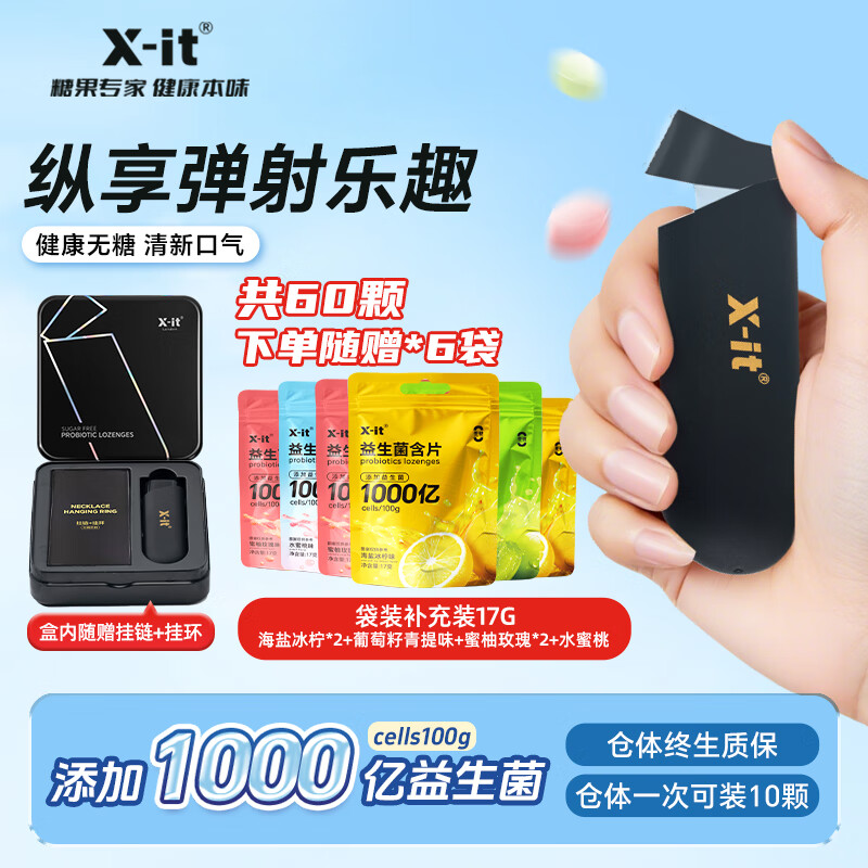 X-IT无糖弹射益生菌含片 60片102g 子弹kiss口香糖清新口气薄荷糖男款