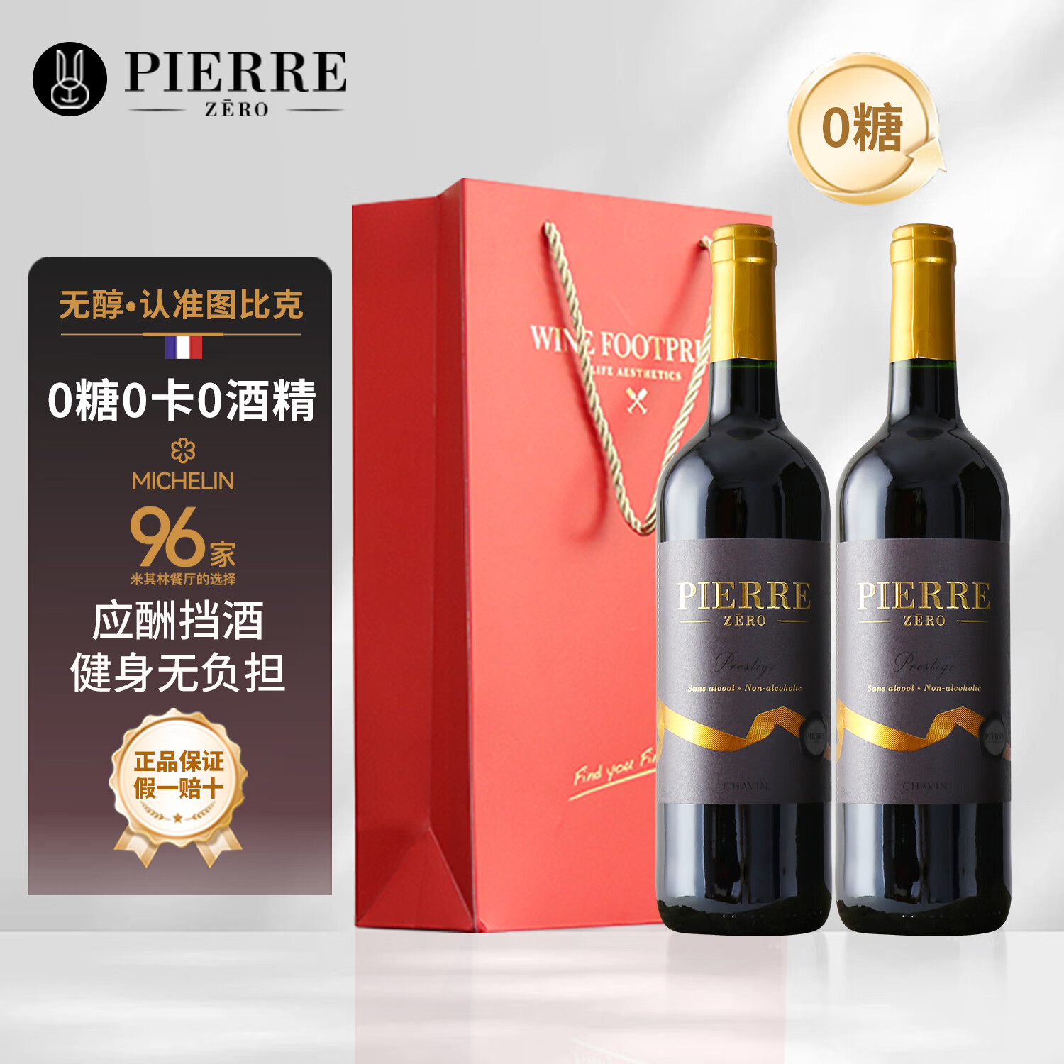 图比克法国原瓶进口梅洛珍藏脱醇0糖葡萄酒无酒精无醇0度红酒750ml*2瓶