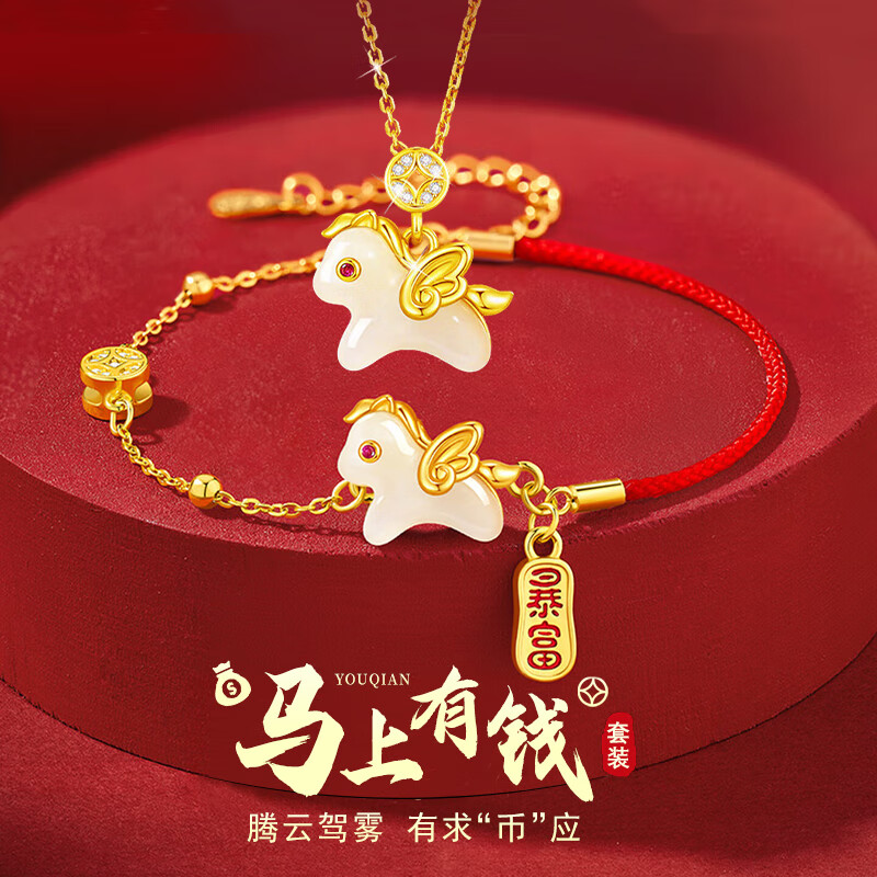 纪梵哲生肖马年手链女士和田玉手串本命年圣诞元旦新年生日礼物送女友 马上有钱红绳手链+项链 两件套