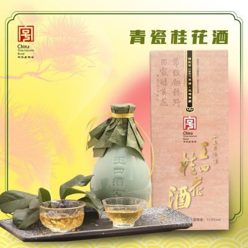 王四酒家王四青瓷礼盒十五年陈糯米佳酿11度桂花酒苏州常熟特产 500ml