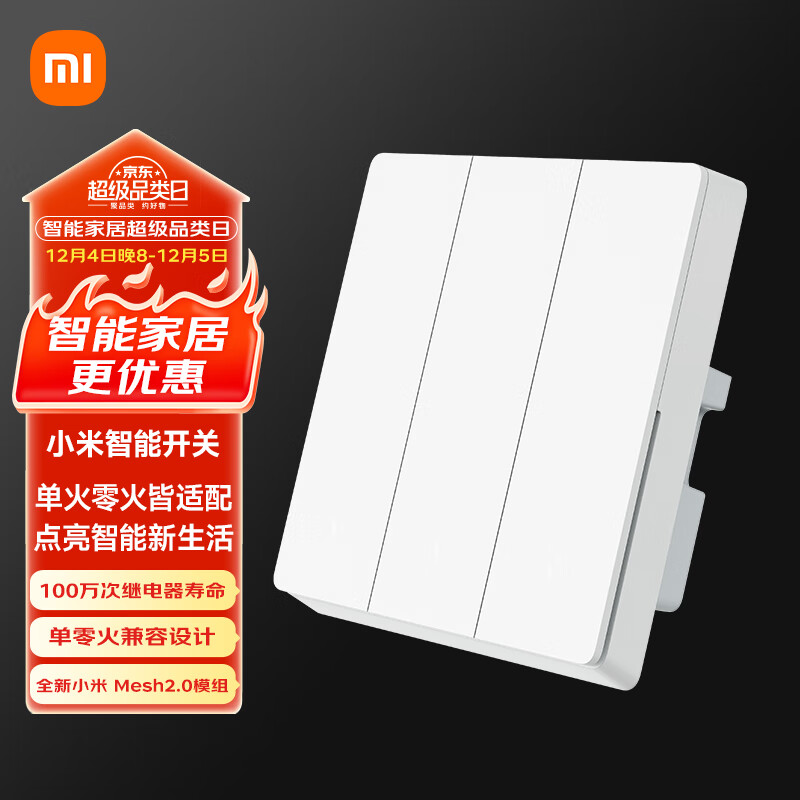 小米智能开关（三开）接入米家 单火零火兼容 超长寿命 开关面板