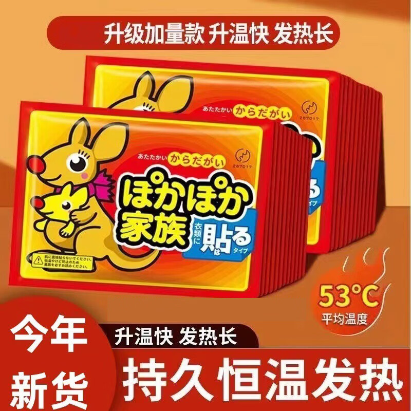 艾智元暖贴袋鼠宝宝贴防寒保温暖身贴足暖贴热敷腰腹部热帖自发热保暖贴 暖贴暖身贴100片