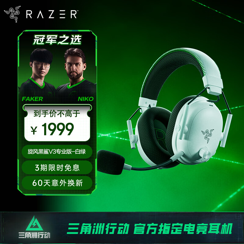 雷蛇（Razer）旋风黑鲨V3pro专业版 无线头戴式电竞游戏耳机耳麦 主动降噪四模EQ调节THX 三角洲指定CSGO吃鸡 白