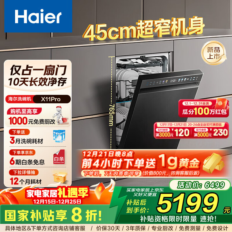 海尔【升级款小蛮腰X11Pro】双面洗洗碗机嵌入式家用变频14套容量超窄亚式分区洗一级水效智能开门速干 【双面洗】EYSW14586GHU1 黑色