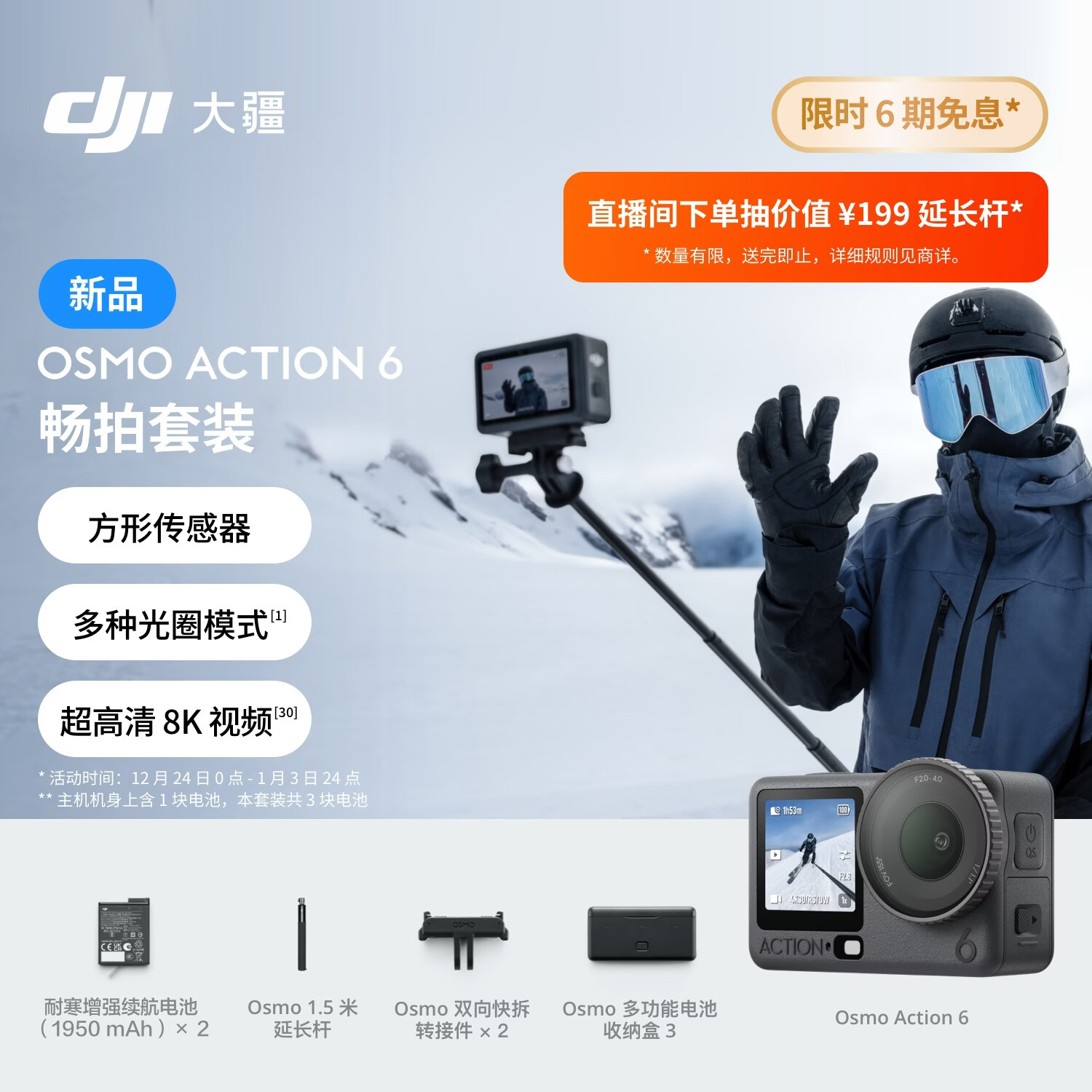 大疆 Osmo Action 6 畅拍套装全能旗舰级运动相机 可变光圈Vlog旅行户外拍照摩托山地骑行潜水徒步手持