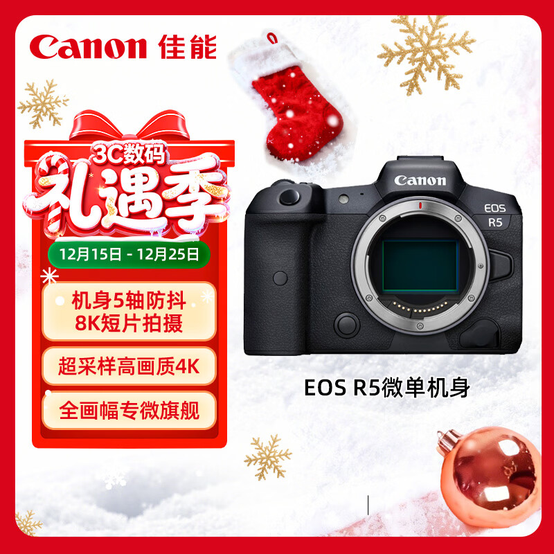 佳能（Canon）EOS R5 8K微单相机 单机身 旗舰型全画幅专业微单