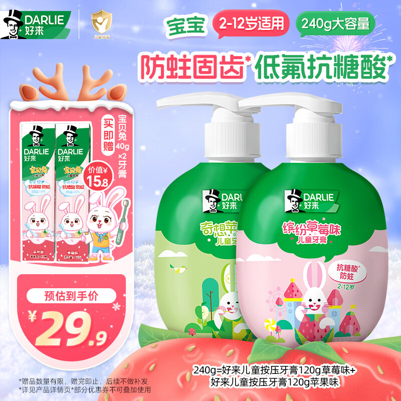 DARLIE好来(原黑人)按压儿童牙膏套装2-3-6-12岁苹果+草莓240g 含氟防蛀