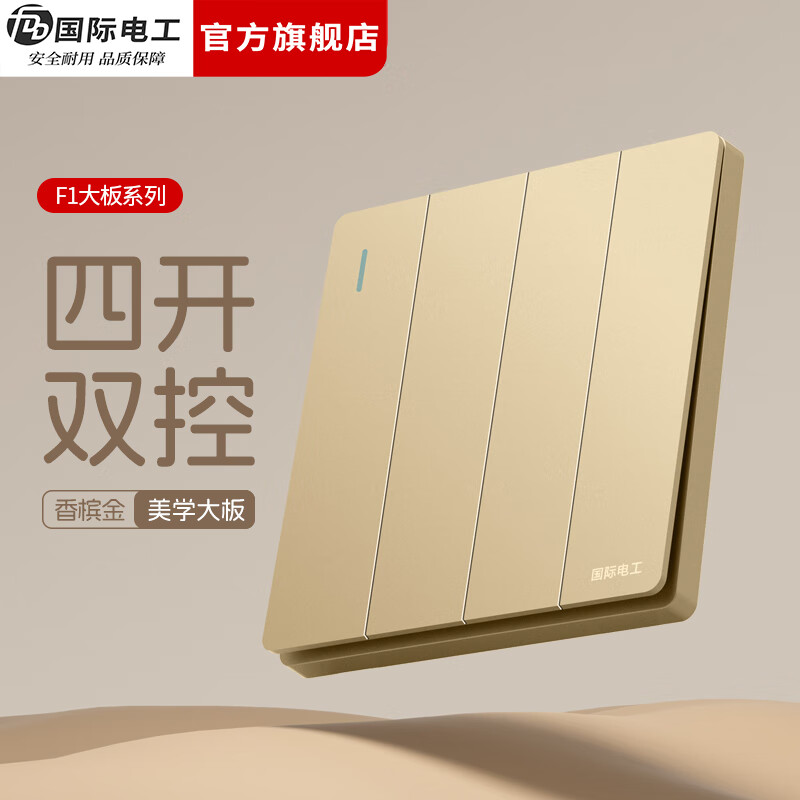 国际电工（FDD）86型开关插座面板暗装五孔USB家用墙壁一开双控香槟色电源插座 四开双控