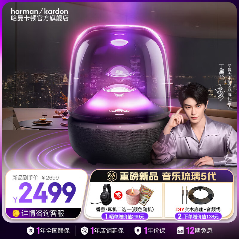哈曼卡顿琉璃5代 琉璃4代升级款 蓝牙音箱 家居艺术音箱  智能音响 AURA STUDIO 5 生日礼物  音乐琉璃5代 【年度重磅新品】琉璃5代