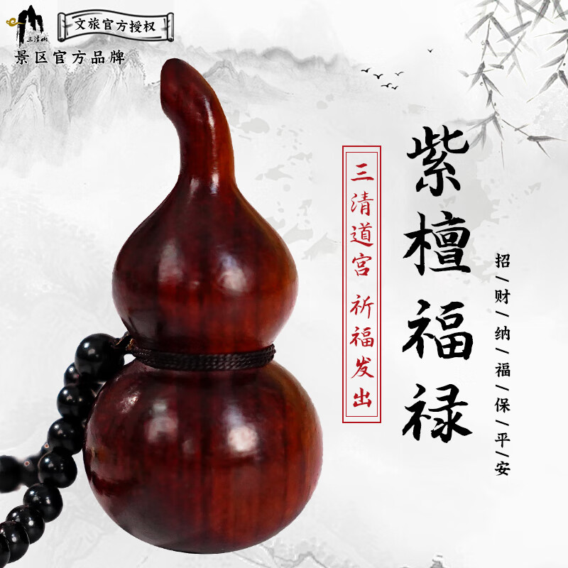 三清山葫芦手把件书包小挂件盘玩文玩手把件紫檀木葫芦汽车车载背包挂件
