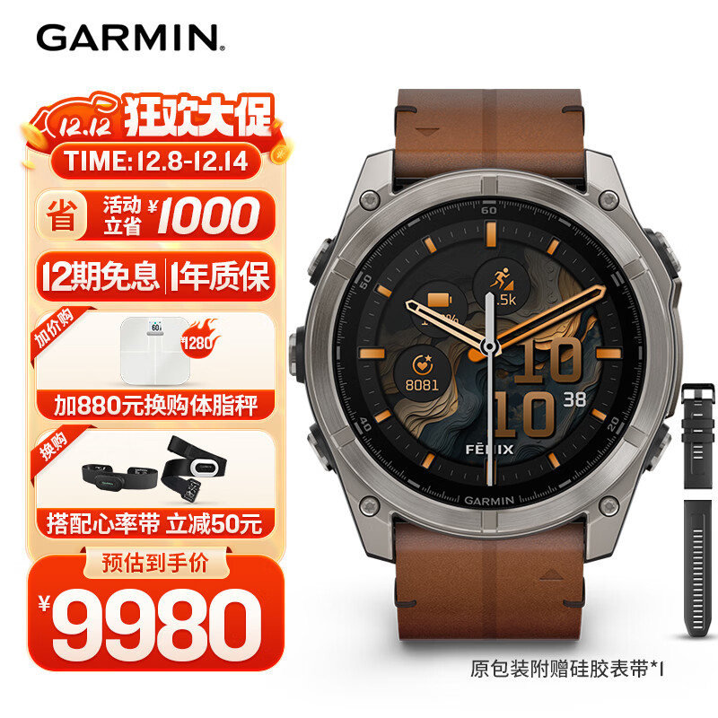 佳明(GARMIN)Fenix8尊荣栗-51mm飞耐时8户外运动手表ECG心电心率跑步潜水滑雪