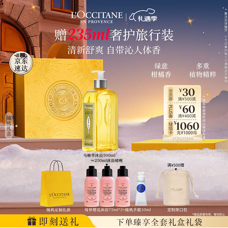 欧舒丹礼盒清新马鞭草沐浴露500ml沐浴啫喱清洁留香保湿礼物送男生