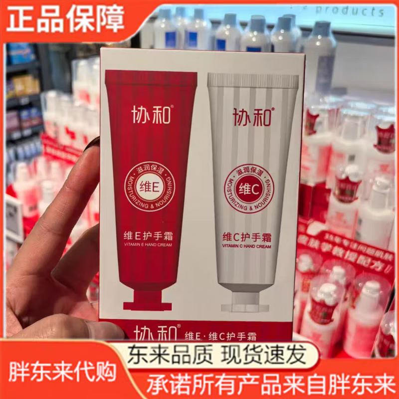 协和许昌维生素E+维生素C护手霜套装女保湿手霜补水润肤礼盒四季通用 协和维E+维C护手霜*1盒
