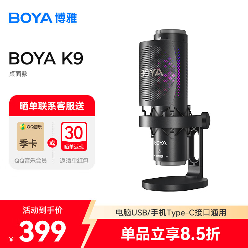 BOYA博雅K9直播麦克风录音设备电脑USB笔记本台式主播话筒K歌游戏有声书专业配音桌面语音视频会议电容 桌面款