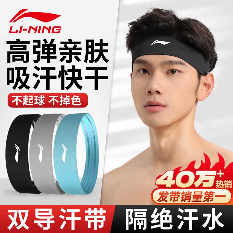 李宁（LI-NING）运动发带男头带吸汗止汗带导汗带女防汗束发带篮球跑步健身头戴 爆款黑色【透气面料，硅胶防滑】