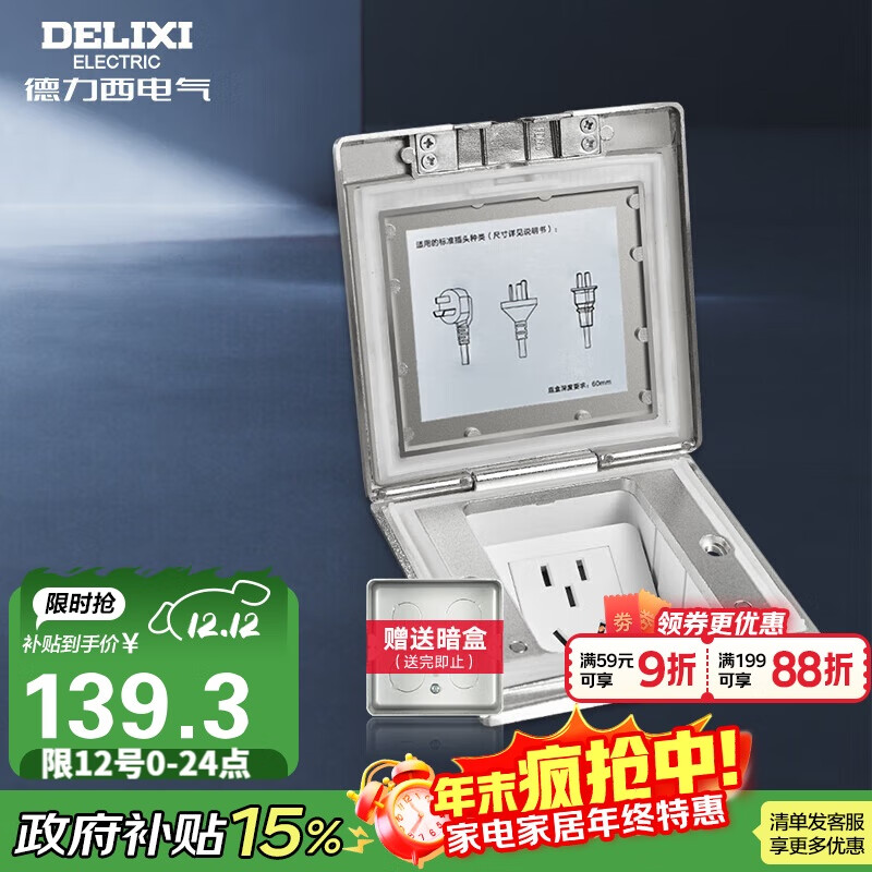 德力西（DELIXI）开关插座银色五孔铜地插翻盖式防水地板地插含暗盒DCT-F120/FYZS