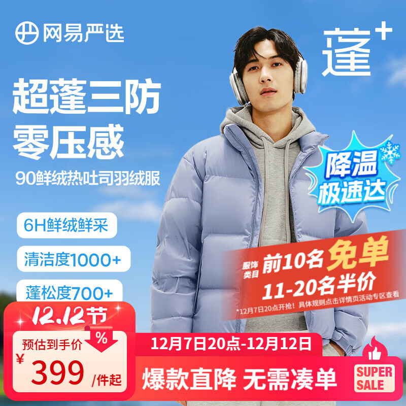 网易严选【断码清仓】热吐司pro三防超蓬零压加厚90白鸭绒鲜绒面包 晴山蓝-立领纯色 L