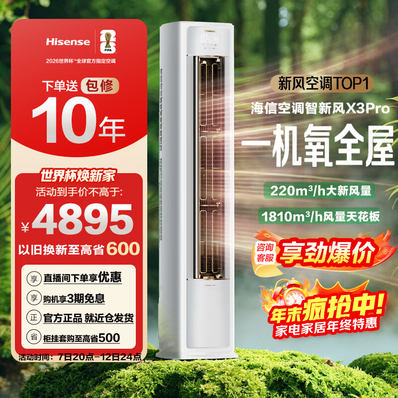 Hisense/ · X3 Pro 3ƥ  KFR-72LW/X300Pro-X1  4599Ԫ